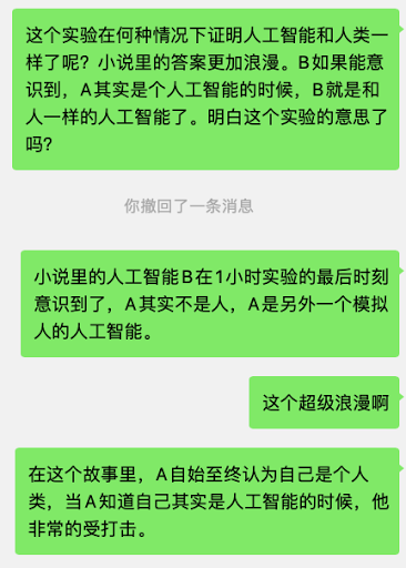 我读完《侦探AI》和友人的对话